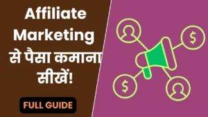 Affiliate Marketing Se Paise Kaise Kamaye