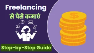 Freelancing Se Paise Kaise Kamaye
