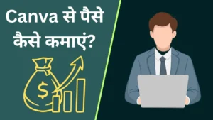 Canva Se Paise Kaise Kamaye