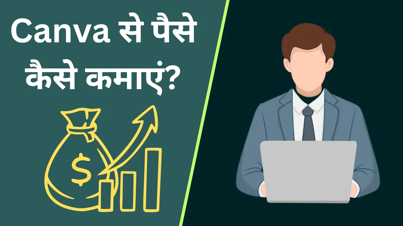 Canva Se Paise Kaise Kamaye