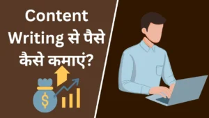 Content Writing Se Paise Kaise Kamaye