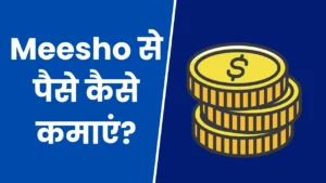 Meesho Se Paise Kaise Kamaye