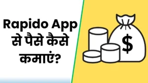 Rapido App Se Paise Kaise Kamaye