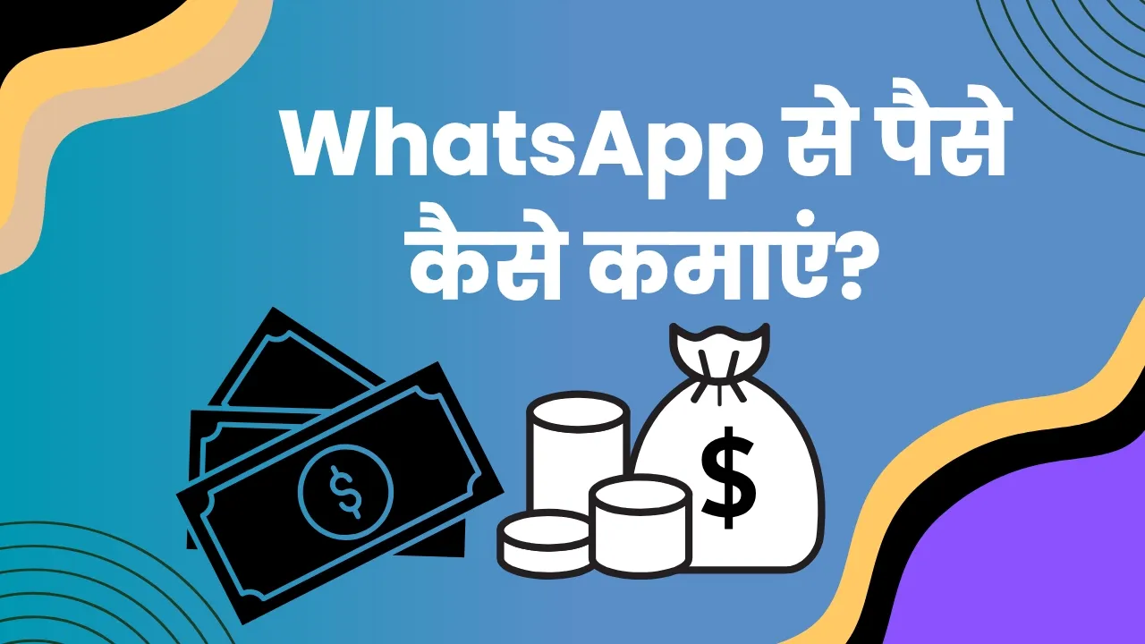 WhatsApp Se Paise Kaise Kamaye