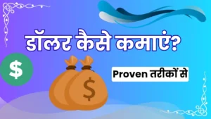 Dollar Kaise Kamaye