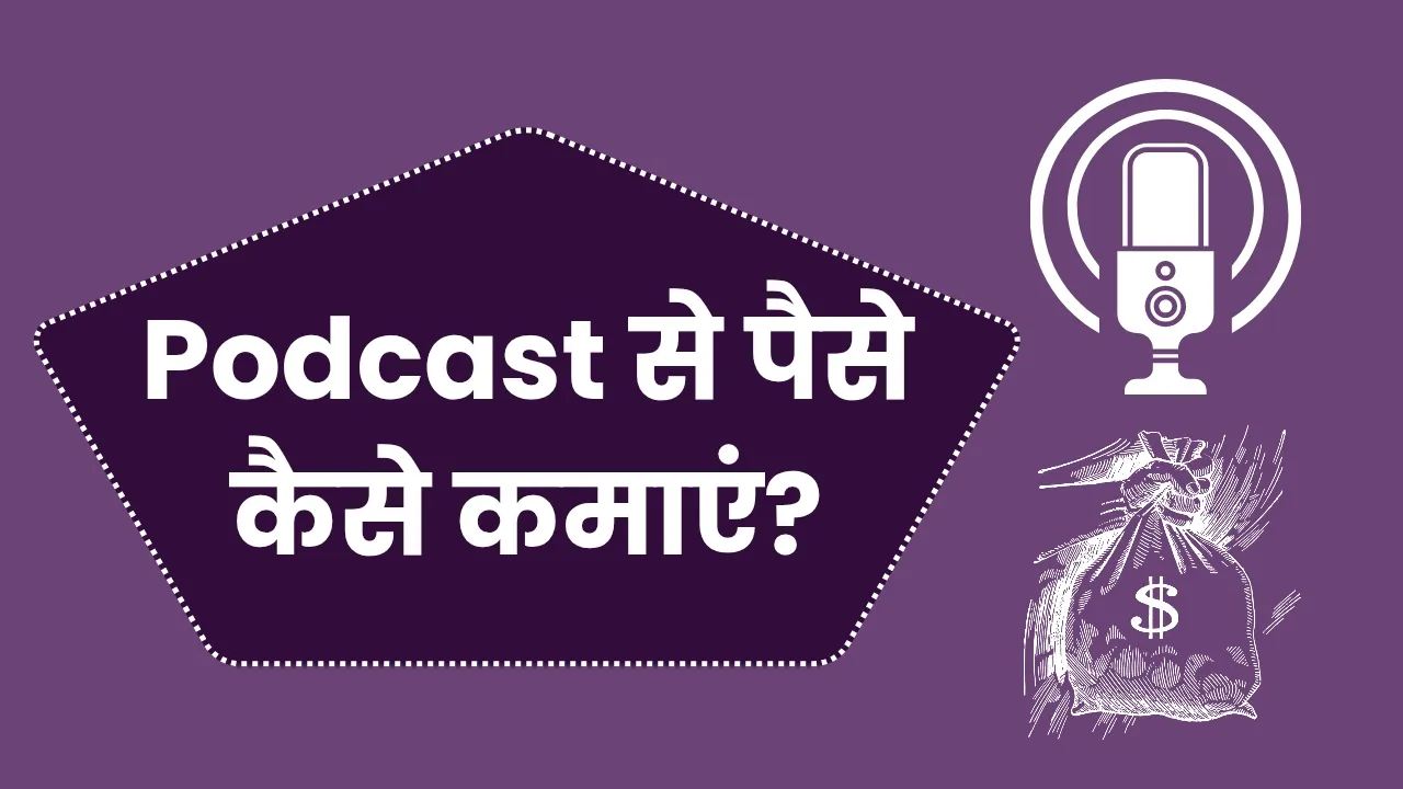 Podcast Se Paise Kaise Kamaye