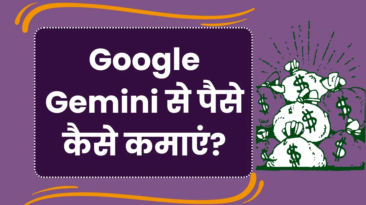 Google Gemini Se Paise Kaise Kamaye