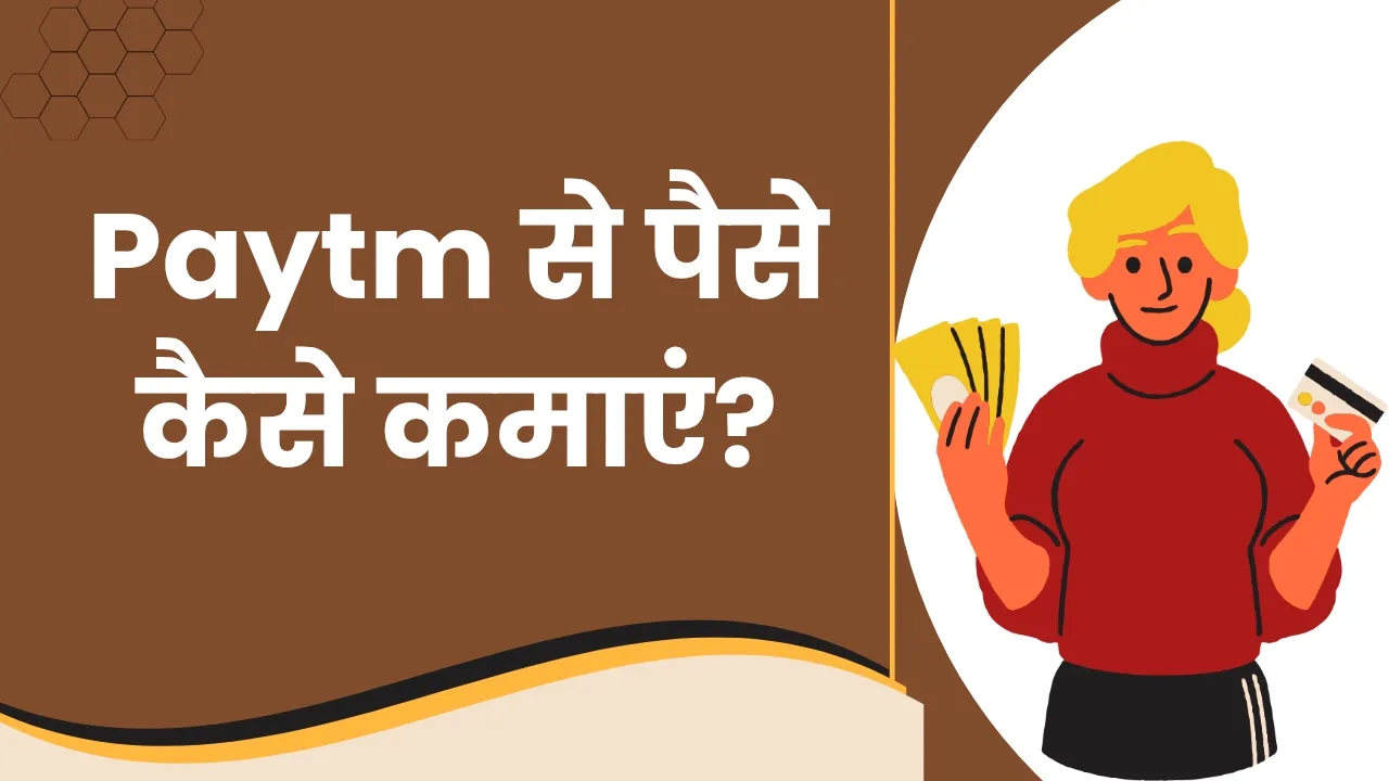Paytm Se Paise Kaise Kamaye