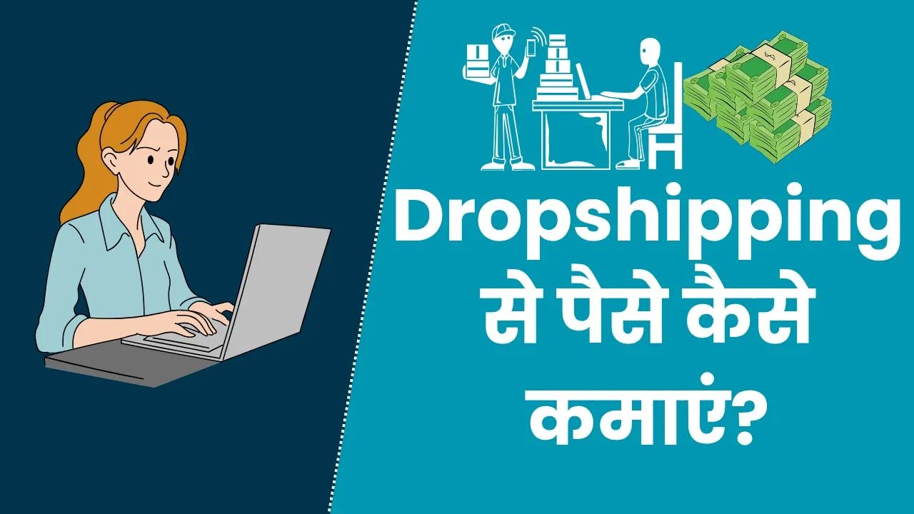 Dropshipping Se Paise Kaise Kamaye