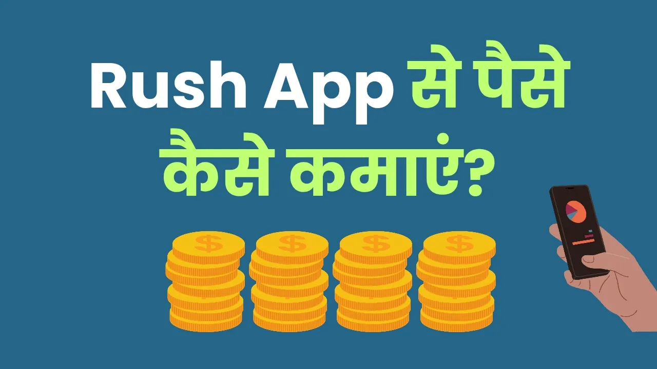 Rush App Se Paise Kaise Kamaye