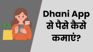 Dhani App Se Paise Kaise Kamaye