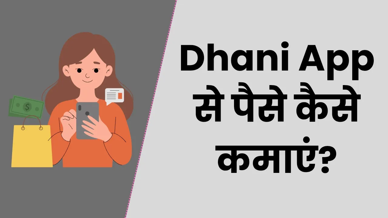 Dhani App Se Paise Kaise Kamaye
