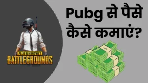 PubG Se Paise Kaise Kamaye