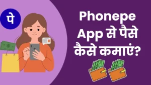 Phonepe App Se Paise Kaise Kamaye