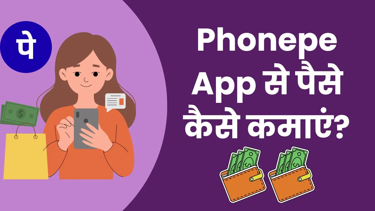 Phonepe App Se Paise Kaise Kamaye