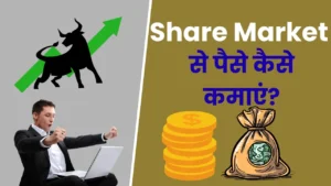 Share Market Se Paise Kaise Kamaye