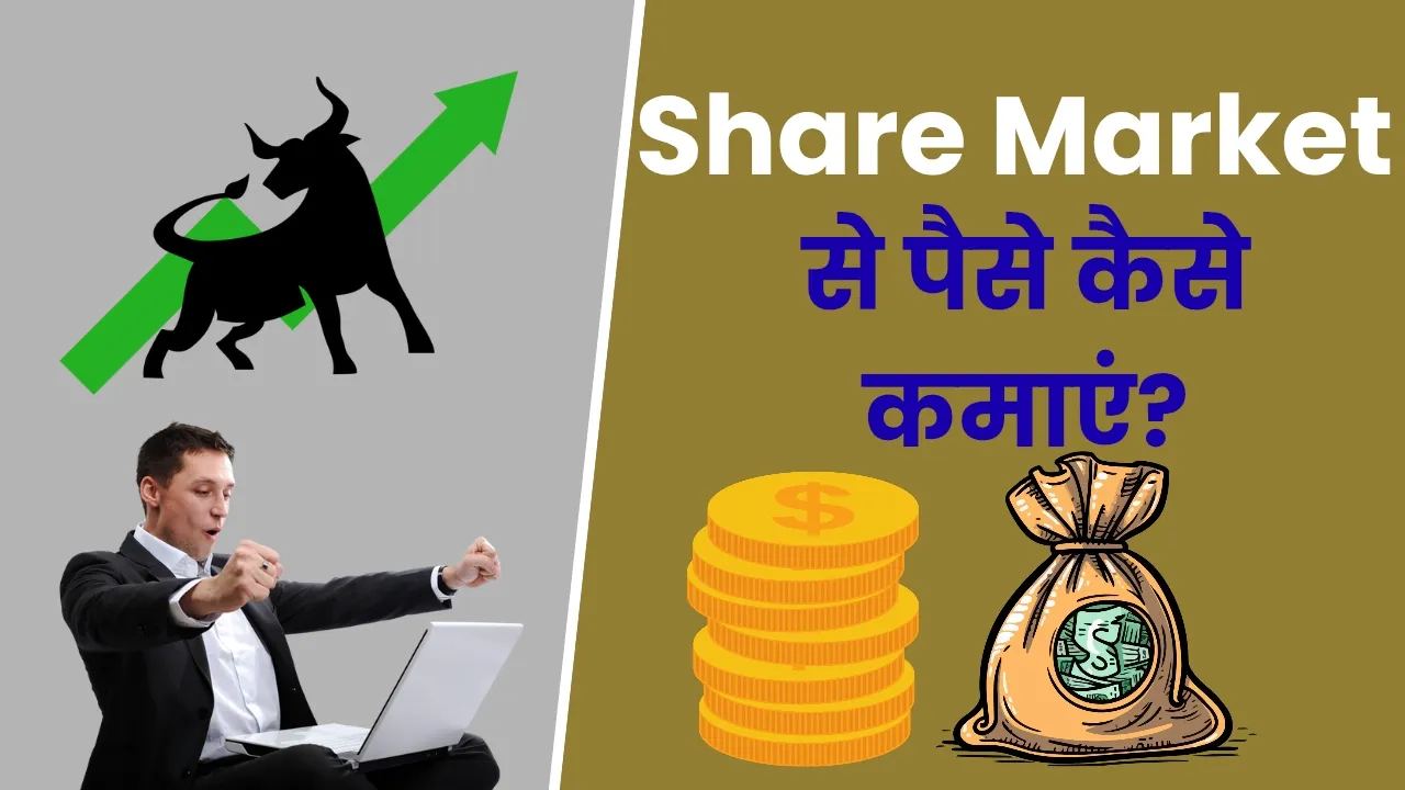 Share Market Se Paise Kaise Kamaye