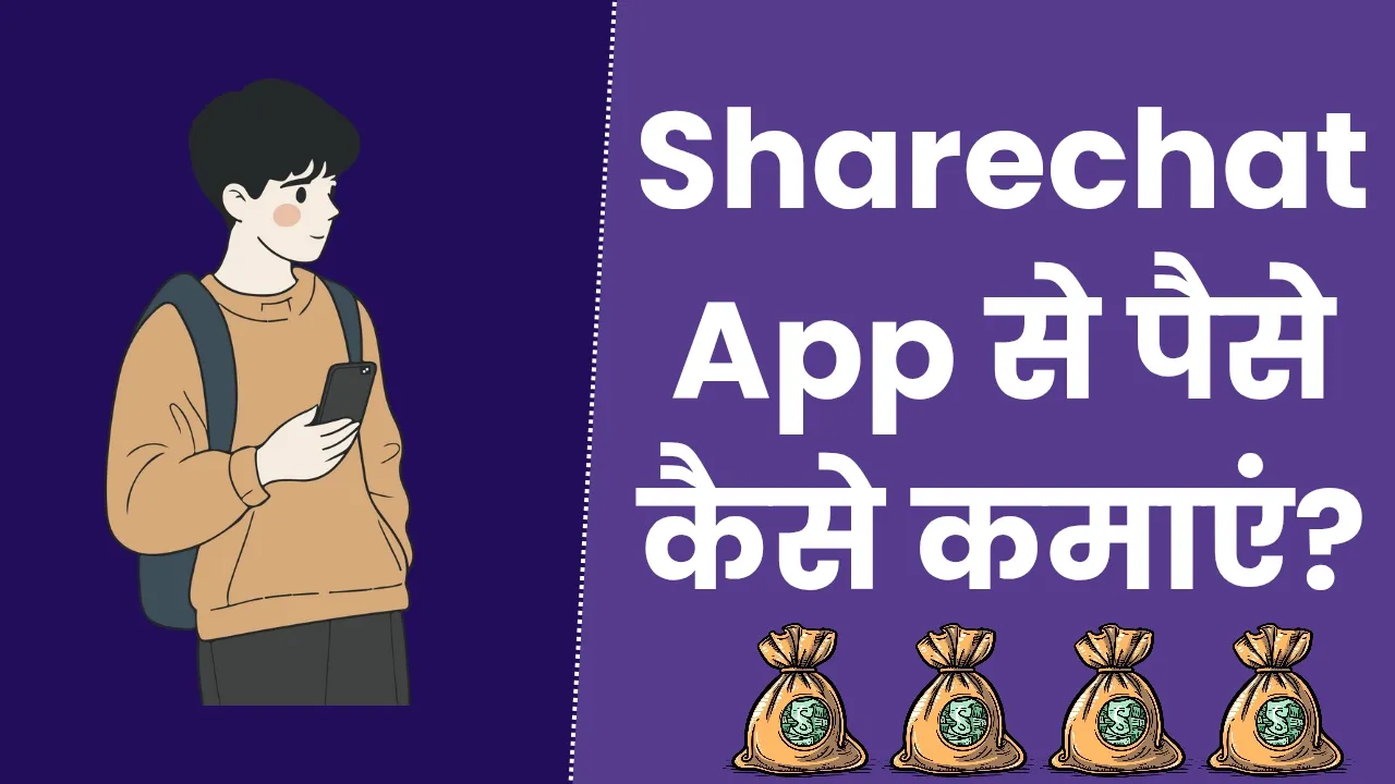 Sharechat App Se Paise Kaise Kamaye