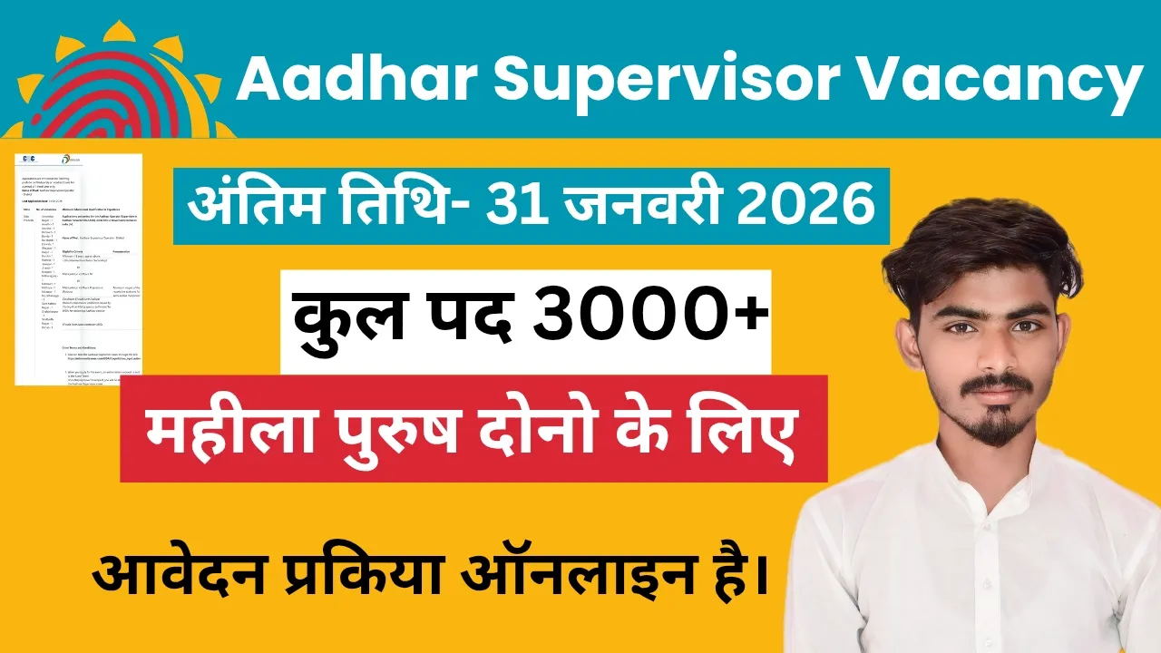 Aadhar Supervisor Vacancy 2026