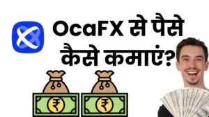 OctaFX से पैसे कैसे कमाएं