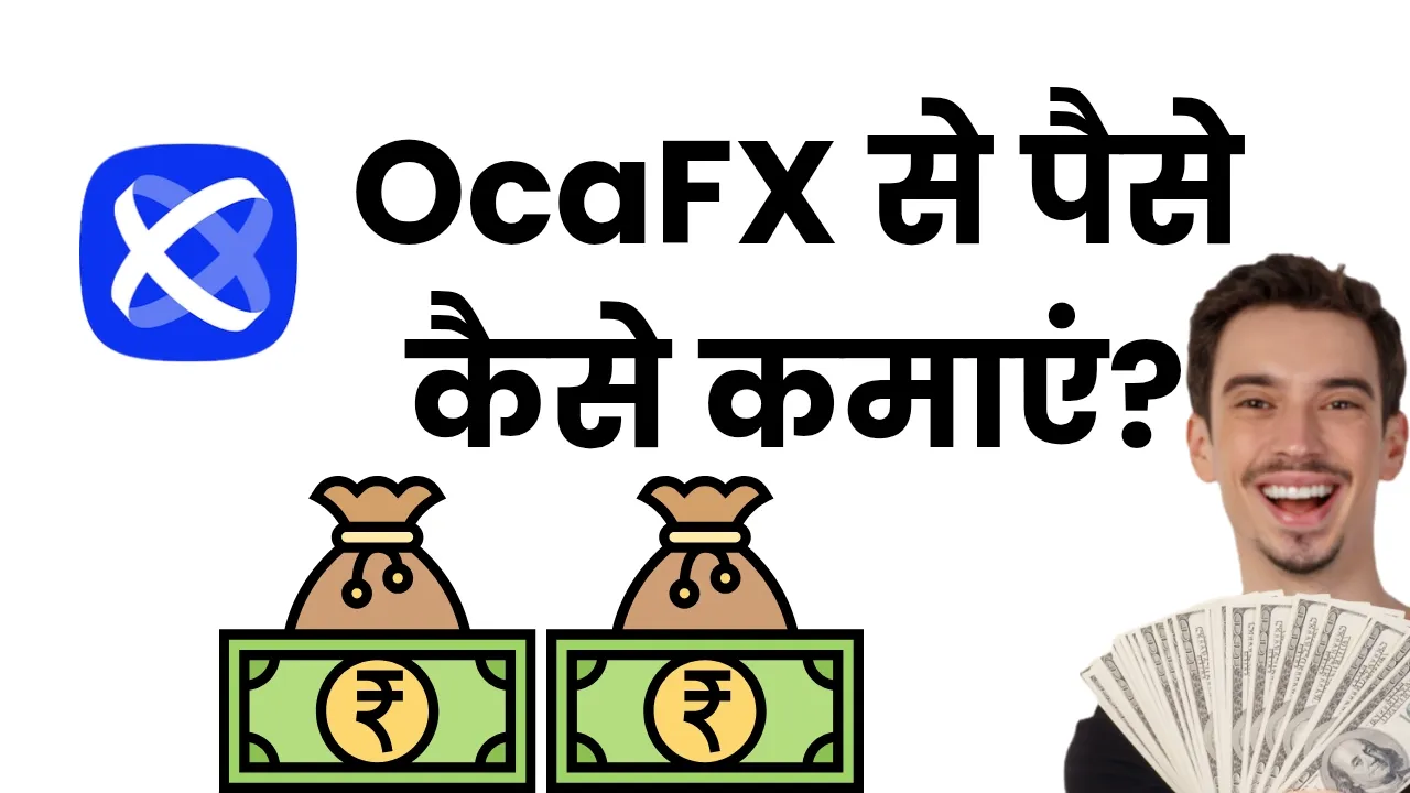 OctaFX से पैसे कैसे कमाएं