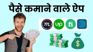 Paise Kamane Wale Apps
